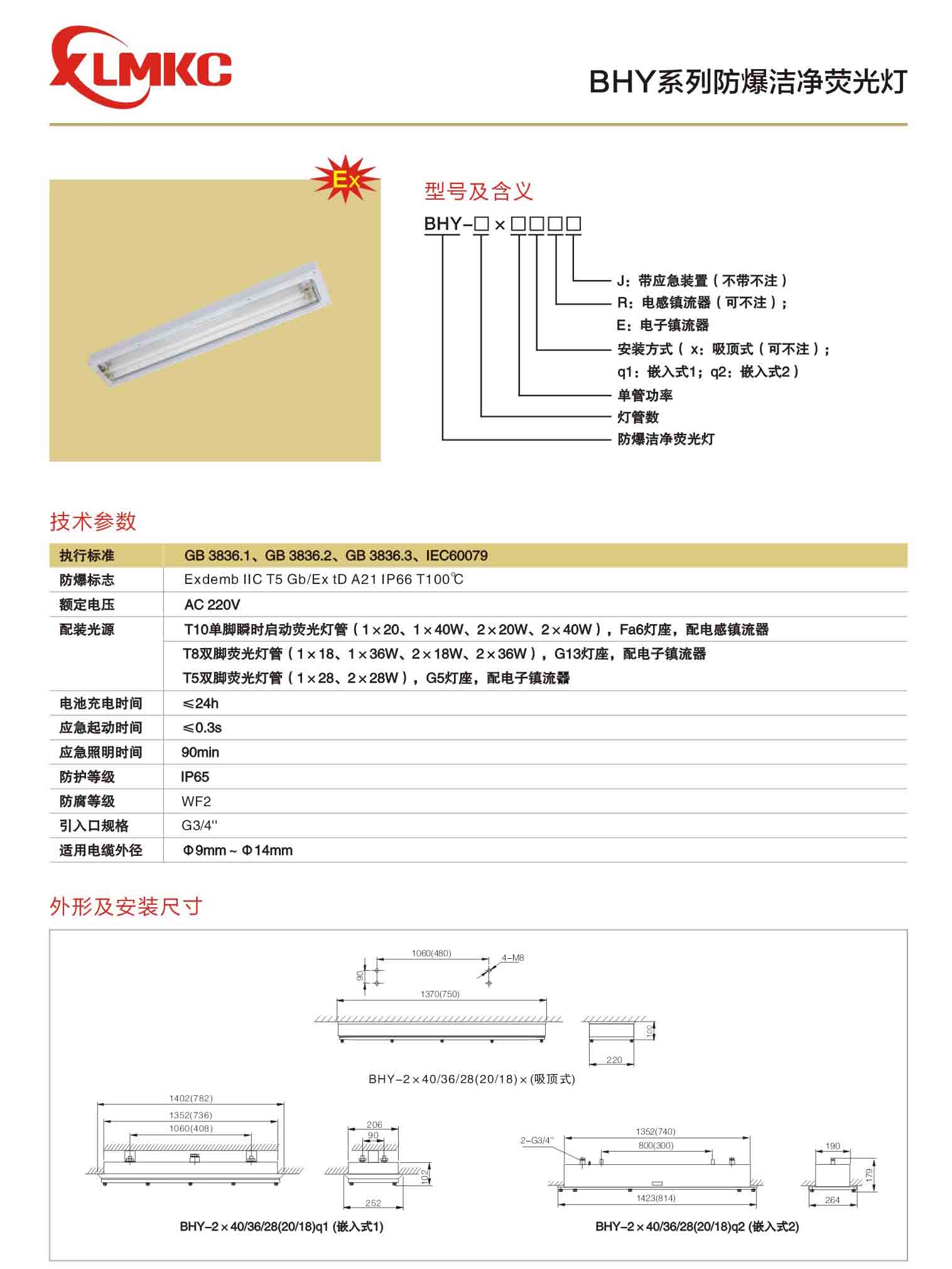 BHY防爆潔凈熒光燈 BHY防爆潔凈熒光燈